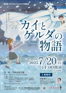 笠岡市民会館にて、2025年7月20日にバレエ発表会を行います。入場無料、14時開演です。